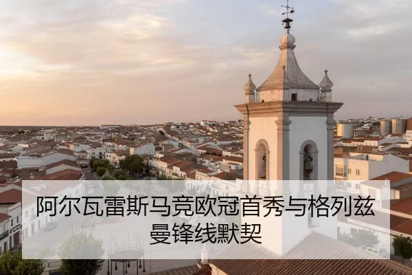 a-er-wa-lei-si-ma-jing-ou-guan-shou-xiu-yu-ge-lie-zi-man-feng-xian-mo-qi-2-544.jpg